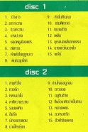 อมตะเพลงลูกกรุง เพชรน้ำเอก 2 [2cd] VCD1596-web2